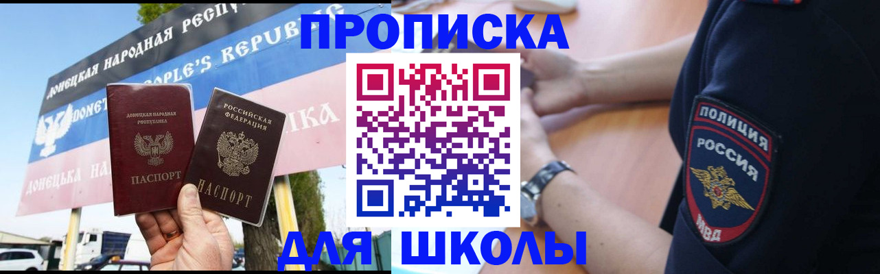 временная регистрация для школы в Ярославской области